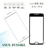 在飛比找樂天市場購物網優惠-【嚴選外框】 華碩 ZenFone4 Max ZC554KL