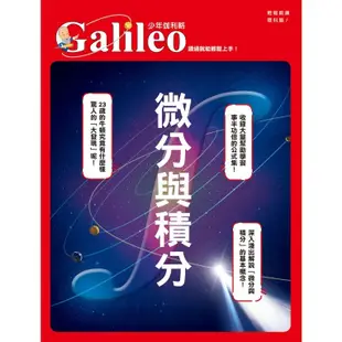 【人人】少年Galileo【觀念數學套書1】：《對數》＋《三角函數》＋《虛數》＋《微分與積分》(共四冊) 人人出版官方商城