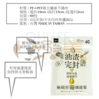 在飛比找蝦皮購物優惠-油渣完封 流理台油水濾網/60枚 流理台超細密彈性濾網 不織