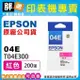 【胖弟耗材+含稅】EPSON 04E / T04E3『紅色』原廠墨水匣