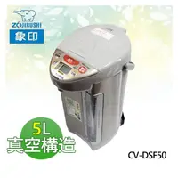 在飛比找PChome商店街優惠-【電小二】ZOJIRUSHI 象印 5L 超級真空 保溫 電