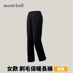 [MONT-BELL] 女款 CHAMEECE PANTS 刷毛保暖長褲 黑色 (1105492)