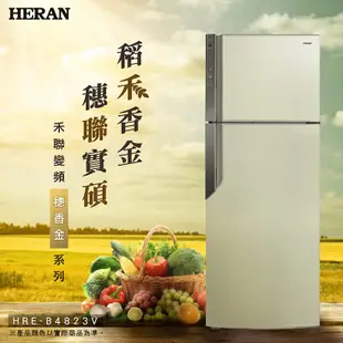 HERAN 禾聯 485公升1級變頻雙門冰箱HRE-B4823V