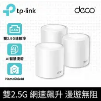 在飛比找PChome24h購物優惠-TP-Link Deco X50 Pro WiFi6 AX3