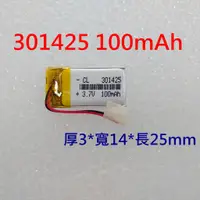 在飛比找蝦皮購物優惠-全新帶保護板 301425 電池 100mAh 3.7V 鋰