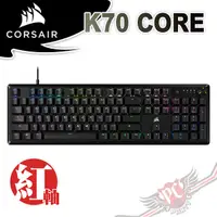 在飛比找蝦皮商城優惠-CORSAIR 海盜船 K70 CORE 有線電競機械式鍵盤