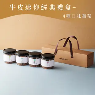 暖暖純手作 X 牛皮經典迷你禮盒 禮盒 禮品 送禮 新年賀禮 薑茶 黑糖薑茶 黑糖磚 黑糖塊 沖泡 熱飲 枸杞