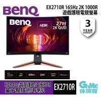 在飛比找PChome24h購物優惠-【BENQ明碁】27吋 MOBIUZ EX2710R 電競遊