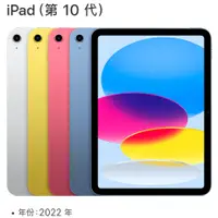 在飛比找蝦皮購物優惠-現貨 全新 iPad 第10代 10.9吋 64GB 銀/黃