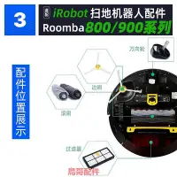 在飛比找Yahoo!奇摩拍賣優惠-iRobot Roomba掃地機器人適配件860 870 8