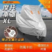 在飛比找momo購物網優惠-【工具達人】摩托車罩 機車車罩 車罩 機車罩 遮陽罩 車罩 