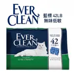 含運★藍鑽 EVERCLEAN ☆ 42磅 美國 貓砂(約19公斤)藍標