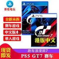 在飛比找露天拍賣優惠-港服包郵Sony ps5遊戲光盤GT賽車7 GT7跑車浪漫旅