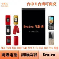 在飛比找蝦皮購物優惠-Benten W650 W620 W610 W600 W53