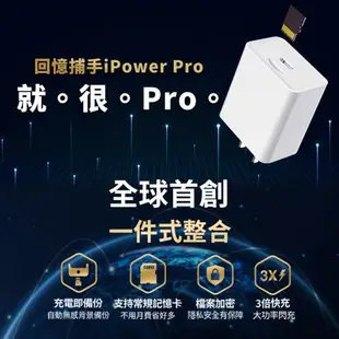 [SPT聖保德]【iPhone 備份】多功能快充加密備份豆腐充電器 USB-A高速版 - 回憶捕手iPower Pro + SAMSUNG 256G