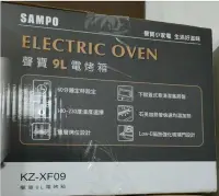 在飛比找Yahoo!奇摩拍賣優惠-板橋-長美 SAMPO 聲寶烤箱 KZ-XF09/KZXF0