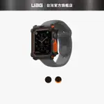 現貨免運【UAG】APPLE WATCH 44MM 耐衝擊保護殼