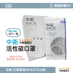 CSD中衛-活性碳醫療口罩-50片入(單一包裝)