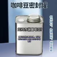 在飛比找蝦皮購物優惠-JJ 咖啡豆保存罐 咖啡粉密封罐 咖啡密封罐單向排氣閥 咖啡