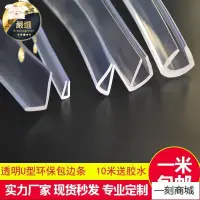 在飛比找蝦皮購物優惠-U型透明包邊玻璃防護橡膠條桌子防撞條L型墻角90度防碰透明密