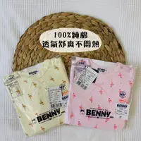 在飛比找蝦皮購物優惠-最後數量｜四季兩件式紅鶴套裝 BENNY 台灣製造 有機棉 