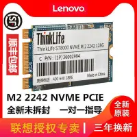 在飛比找Yahoo!奇摩拍賣優惠-聯想ST8000 thinkpad筆電SSD M.2 224