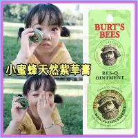 在飛比找蝦皮購物優惠-美國原裝Burts Bees/小蜜蜂紫草膏 萬用膏 15g小