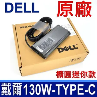 戴爾 DELL 130W TYPE-C USB-C 原廠變壓器 充電器 電源線 20V HA130PM170 Latitude 5401 5411 5421 5431 5501 5511 5520 5521 5531 Precision 3470 3570 5570 5750 5760 5770 XPS 15-9500 15-9510 15-9520 9575 XPS 17 XPS 17-9700 17-9710 XPS 17-9720 Alienware M17 R3 X14 R1