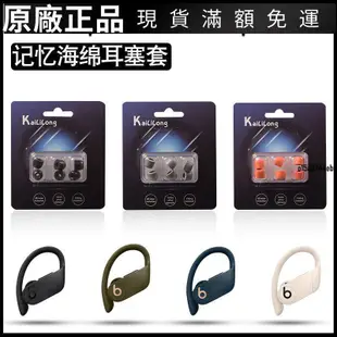 ❤台灣現貨❤適用魔音Beats powerBeats pro入耳式記憶棉耳機套PB2/3耳塞套C帽