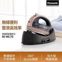 在飛比找良興EcLife購物網優惠-Panasonic 國際牌 無線蒸氣電熨斗 NI-WL70