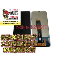 在飛比找蝦皮購物優惠-諾基亞 Nokia G21 螢幕總成 TA-1418螢幕破裂