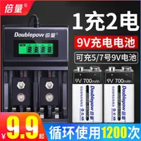 在飛比找ETMall東森購物網優惠-倍量9v鋰電池可充電電池套裝多功能5號7號通用充電器6f22