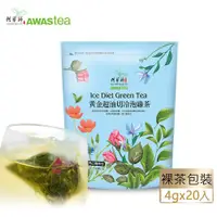 在飛比找e-Payless百利市購物中心優惠-【阿華師 AWAStea】黃金超油切綠茶 [4g*20入] 