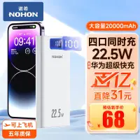 在飛比找京東台灣優惠-諾希 22.5W充電寶20000毫安時PD20W便攜戶外大容