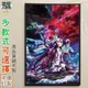 【逆萌二次元】實體照 遊戲人生♥no game no life5♥椴木質拼圖300/500/1000片♥益智海報掛飾FM