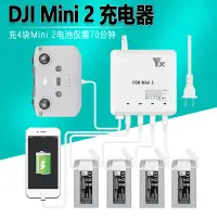 在飛比找蝦皮購物優惠-FOR 大疆 MINI 2/MINI SE 充電器 四路充電