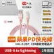 PX大通UAL-0.25P MFi原廠認證Apple iPhone閃充快充電編織傳輸線Lightning to USB-A 0.25米蘋果粉