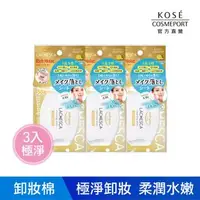 在飛比找森森購物網優惠-KOSE 自由淨肌 零毛孔卸粧棉 極淨款 50片 3件組