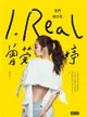 I.REAL．曾莞婷：我們後台見