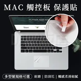 觸控板 保護膜 保護貼 觸控板模 適用 蘋果筆電 MacBook Air Pro 系列