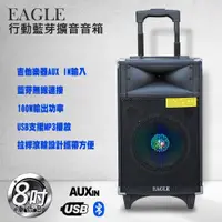 在飛比找松果購物優惠-EAGLE 8吋拉桿式行動藍芽擴音箱ELS-178有線版 大