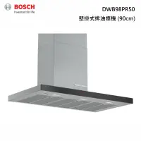 在飛比找甫佳電器優惠-BOSCH DWB98PR50 壁掛式 排油煙機 8系列