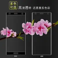 在飛比找ETMall東森購物網優惠-imak適用于索尼XZ1全屏鋼化玻璃膜Sony Compac