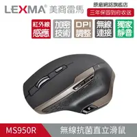 在飛比找誠品線上優惠-LEXMA MS950R無線紅外線靜音滑鼠