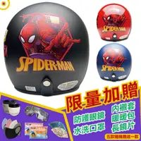 在飛比找PChome24h購物優惠-【T-MAO】正版卡通授權 蜘蛛人2 3/4罩 復古騎士帽(