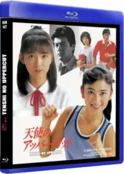 Tenshi no Uppercut tv series Blu-Ray Box japan, english & spanish subts.