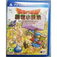 在飛比找蝦皮購物優惠-PSV 勇者鬥惡龍 創世小玩家(中文版) psv遊戲 ps 