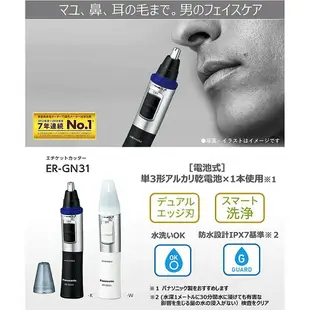 現貨馬上出 國際牌 Panasonic ER-GN30 ER-GN31 可水洗 鼻毛 修眉 修耳毛 鼻毛刀 鼻毛機 ER-GN11 ER-GN10 ER-GN50【全館滿額再折】【APP下單再享9%點數】