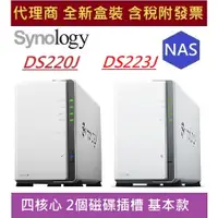 在飛比找蝦皮購物優惠-全新現貨含發票 代理商盒裝 Synology DS220J 