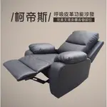 【新森活家具】《柯帝斯》呼吸皮革功能沙發 單人椅 單人沙發 一人座沙發  休閒椅  非  IKEA 宜家